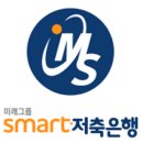 스마트저축은행 고객센터 전화번호 상담원연결