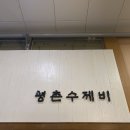 평촌수제비