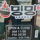 밍밍중화요리 이미지