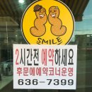 스마일명품찹쌀꽈배기영주점