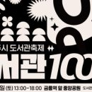 문산작은도서관 네이버블로그