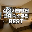 리빙파크원룸텔 - 중구 중림로 47 | 삼성서울병원 근처 도보 10분 숙소 BEST 5｜보호자·환자 맞춤형 숙박 가이드