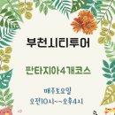 부천석천농기고두마리 | 부천의 숨겨진 매력을 찾아서 부천시티투어 다녀오세요.