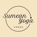 수미안요가원