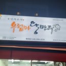 우럼마왕만두쌍문점