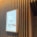 몬드키친 | 제천 포레스트 리솜 맛집 들밥애 한식 부모님 저녁 주말 방문