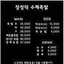 장성덕수제족발