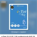 e-Test Professionals Word 2016 | 00. e-Test Professionals 시험후기