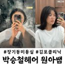 원아미용실