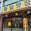 통일식당 이미지