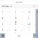 여시들이 사용하고 있는 스마트폰 키보드 스타일은?(+추가) 이미지