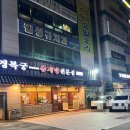 경복궁삼계탕 안양점 이미지