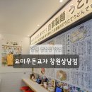 이마트24R창원상남점 | 창원 상남동 핫플 요미우돈교자 창원상남점 주차는 어디에