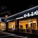 종각한우 이미지