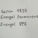 퍼머넌트잉크 이미지