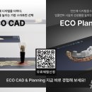 에코플래닝