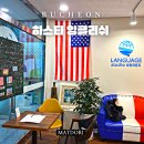 하스타 잉글리쉬부천 이미지