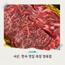 예천목장 | 서산 한우 맛집 목장 정육식당 소고기 투쁠 치마살 갈비살 된장술밥까지