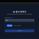 기호엔지니어링 | [개발기] 사내 문서 자동번역기를 만들어보자! - Part 3. 완성과 후기 🎉