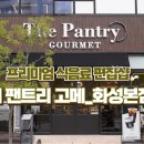 더펜트리고메
