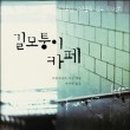 모퉁이카페 이미지