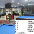 원샷당구클럽 - 거제시 거제중앙로 1916 | 원샷당구클럽