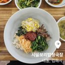 시골청국장 | 김해 연지공원 한식 맛집 시골보리밥청국장 후기