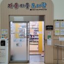 자운마을작은도서관 이미지