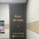 호텔 더 에잇 | 포항 바다뷰 숙소 추천 호텔더에잇