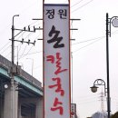 평촌손칼국수 이미지