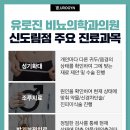 유로진비뇨의학과의원 이미지