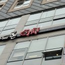 뜨돈진주점 이미지