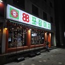 88포장마차 주안석바위점