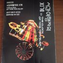 513회 일요걷기(7월23일) 해방촌108계단오르고 남산숲길 문화역시원한실내에서 설치영상미술전 서울로7017 손기정둘레길 기념공원걷겠습니다 이미지