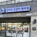 강아지고양이편의점새롬