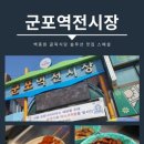 군포역전시장 이미지