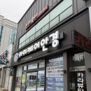 명정약국 | 전문적인 시력검사를 통해 안경을 맞출 수 있는 아이케어안경 다녀온 후기