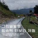 청소년그루터기_효성1 | 그린델발트 액티비티 여름 한정 핑슈텍 터보건 할인 예약 : 아이랑 가족여행 추천