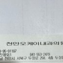 천안오케이내과의원 이미지