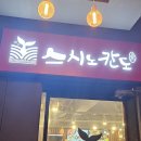 스시노칸도범계역점