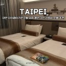 삼미가든 | 타이페이가든호텔 시먼딩 인근 위치좋은 3인 가성비 숙소 추천