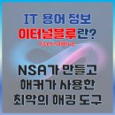 이터널블루(Eternal Blue) | 이터널블루(EternalBlue)란? NSA가 만들고 해커가 사용한 최악의 해킹 도구