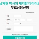 남재현박사의 체지방다이어트 | 남재현 다이어트약 효과·가격·성분 총정리