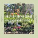(주)이월팜 | 대구 네이처파크 후기 | 4개월 아기랑 갔다가 생각보다 하루 순삭 (+유모차 팁)