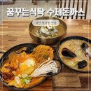 꿈꾸는 별 | 마산 합성동 돈까스 냉면 맛집 꿈꾸는식탁 수제돈까스