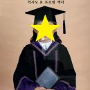 ＜ 7세 졸업 앨범, 학사모 &amp; 프로필 액자 샘플 ＞ 이미지