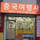 드림여행사 - 계룡시 | 드림여행사