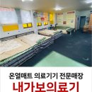 내가보의료기 이미지