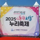 마음을 울리는 오카리나 | 2025 동행서울 누리축제 후기