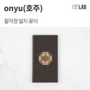 시드니온유네 - 고양시 일산서구 | [식당 빌패드, 고급 빌패드] 호주 시드니 한식당 'onyu(온유)' - 팔각정 빌지 꽂이 제작